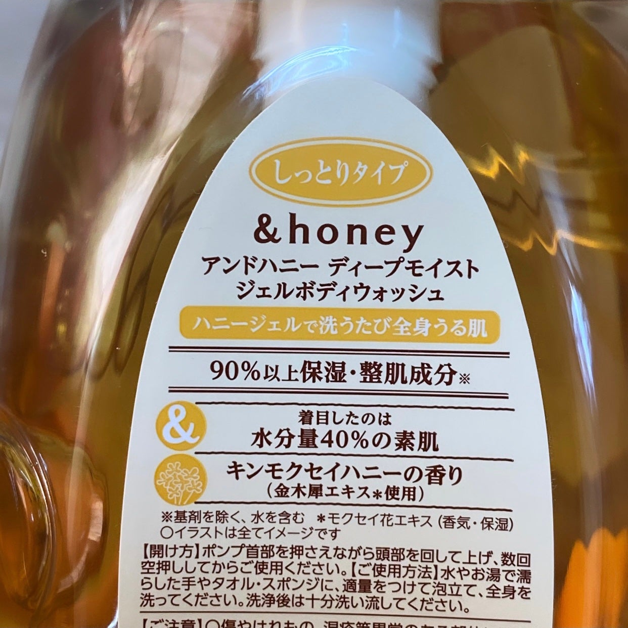 ディープモイスト ジェルボディウォッシュ/&honey/ボディソープを使ったクチコミ(3枚目)
