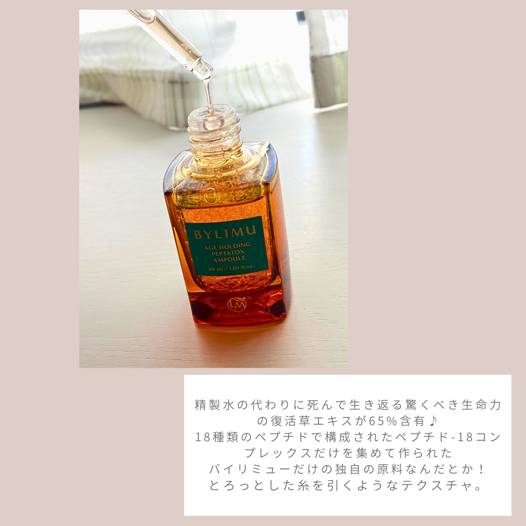 エイジホールディングペプタトックスアンプル/BYLIMU/美容液を使ったクチコミ(3枚目)
