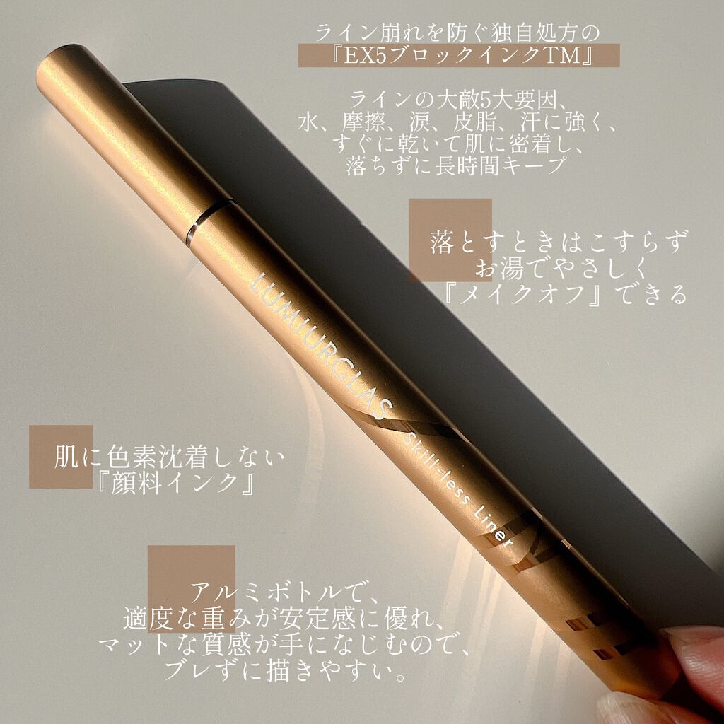 スキルレスライナー/LUMIURGLAS/リキッドアイライナーを使ったクチコミ(2枚目)