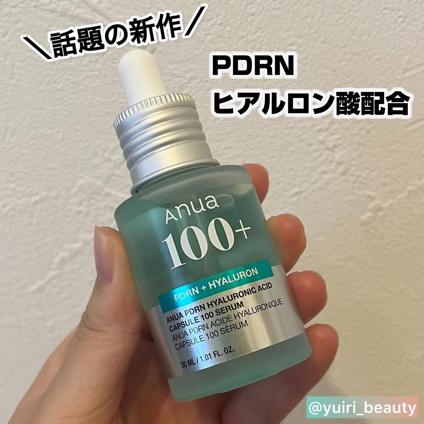 PDRNヒアルロン酸カプセル100セラム/Anua/美容液を使ったクチコミ(1枚目)