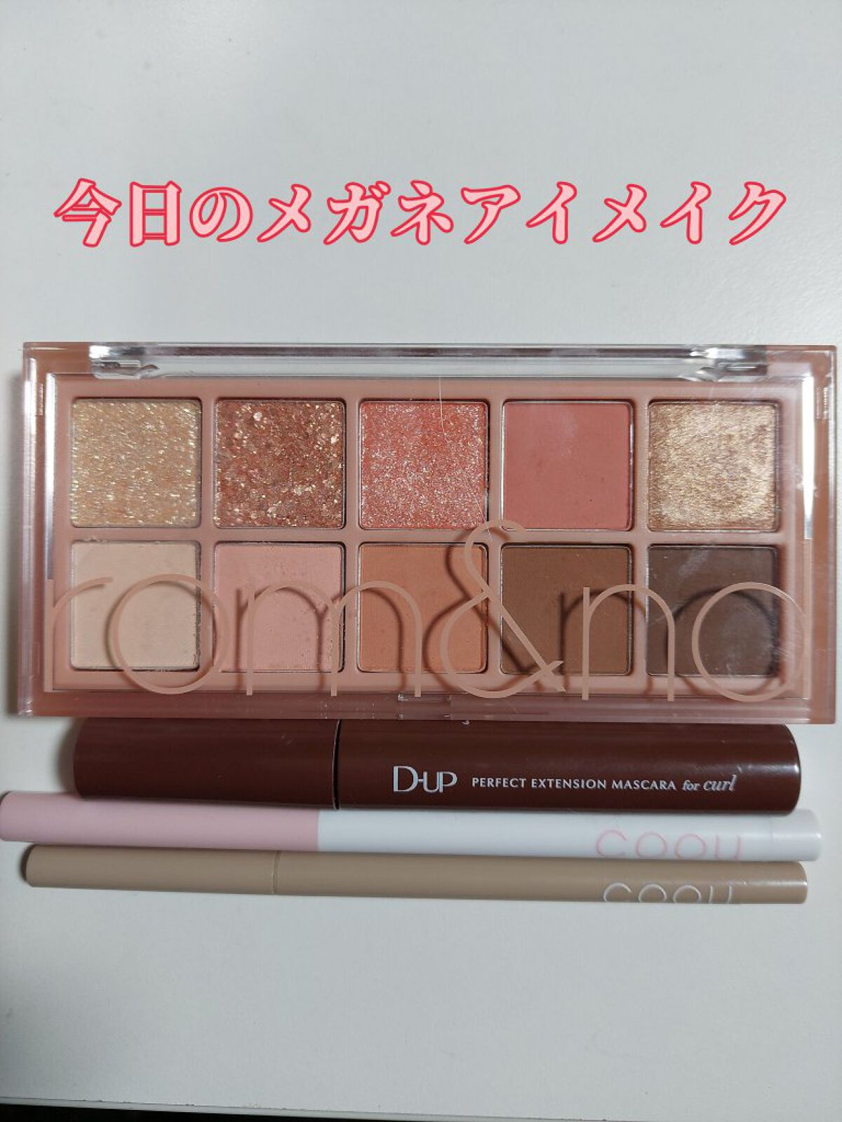 涙袋ライナー/coou/ペンシルアイライナーを使ったクチコミ（1枚目）