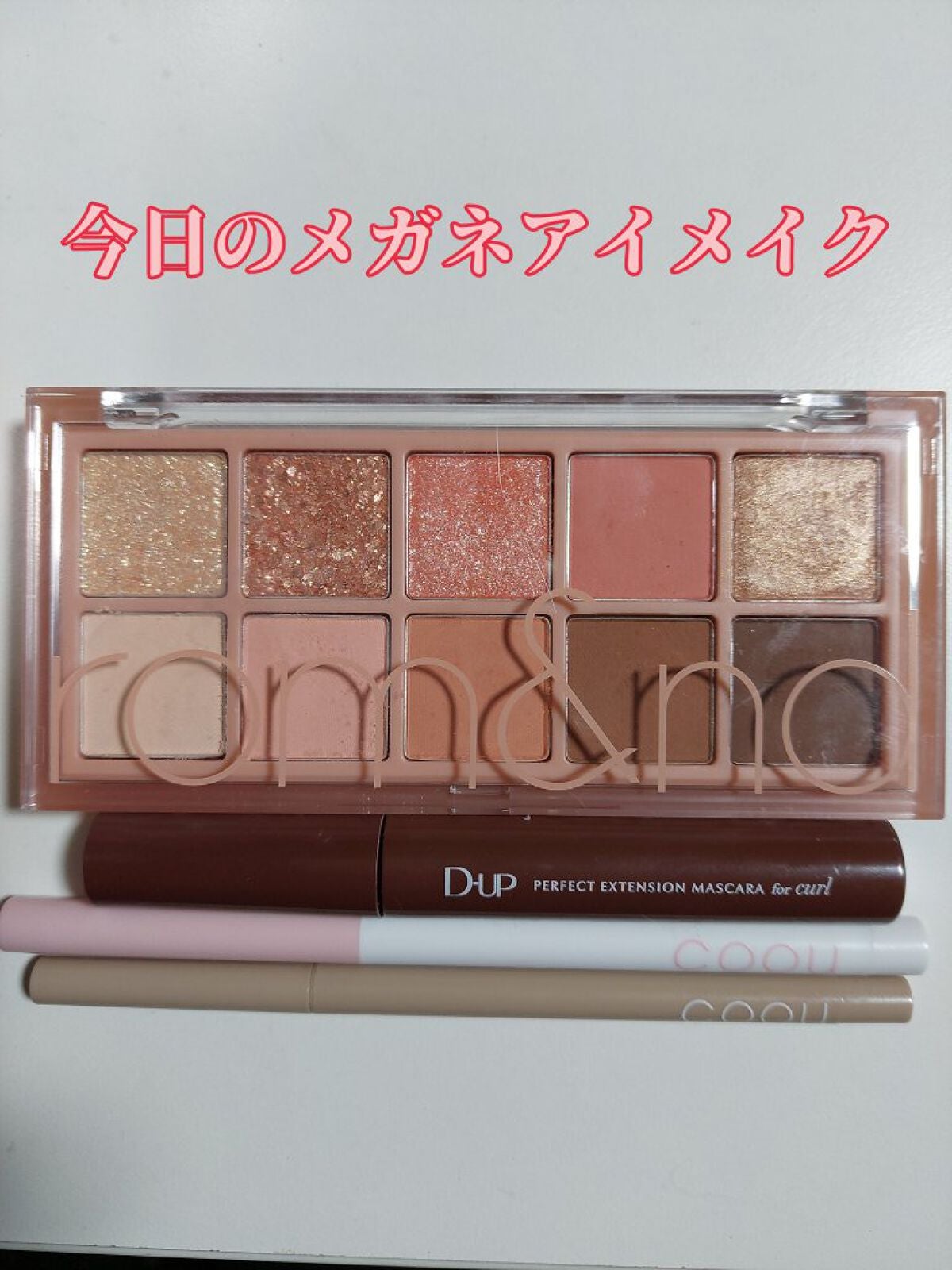 パーフェクトエクステンション マスカラ for カール/D-UP/マスカラを使ったクチコミ(1枚目)