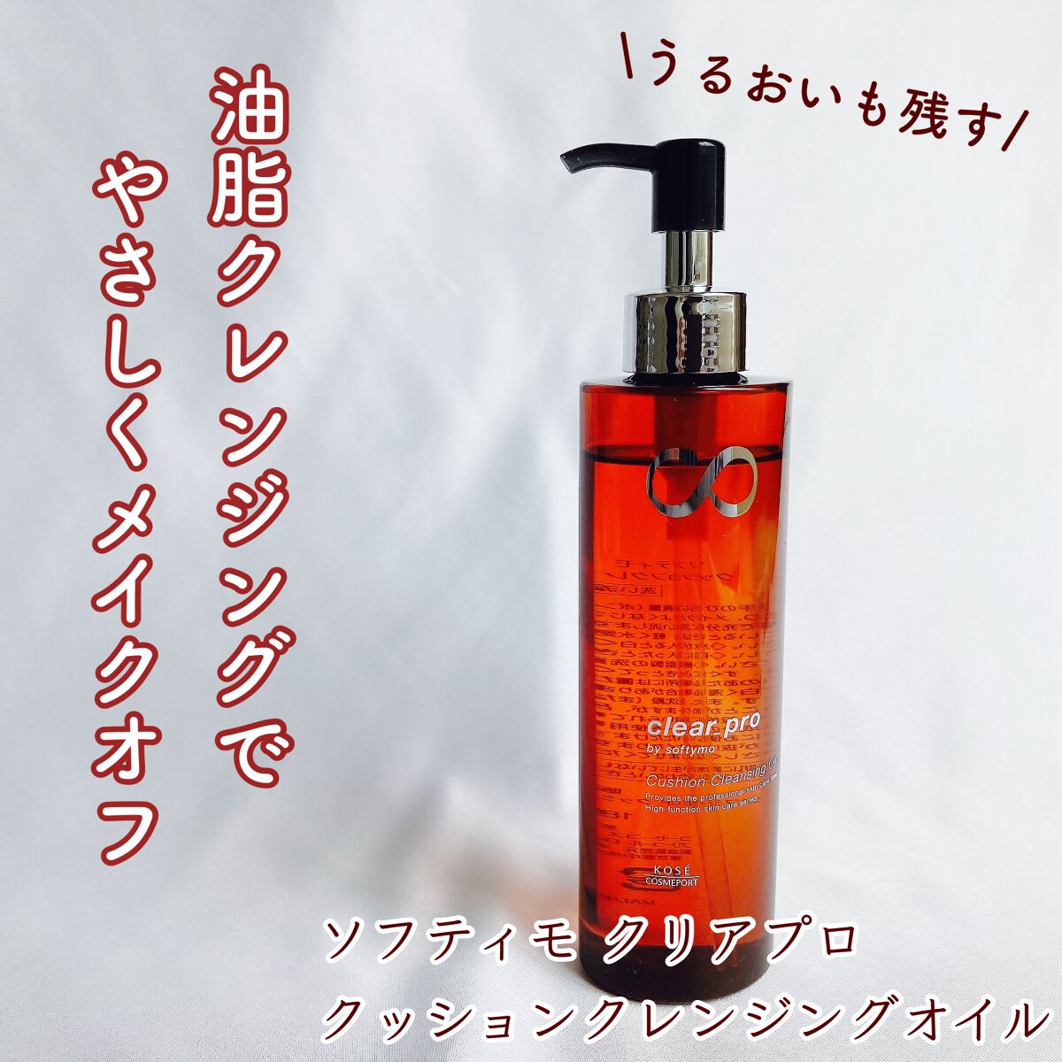 ソフティモ クリアプロ クッションクレンジングオイル/ソフティモ/オイルクレンジングを使ったクチコミ(1枚目)