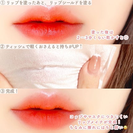 リキッドリップシールド/キスミー/リップオイルを使ったクチコミ(4枚目)