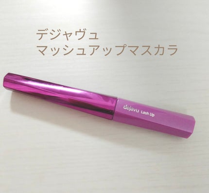 「塗るつけまつげ」自まつげ際立てタイプ/デジャヴュ/マスカラを使ったクチコミ(1枚目)