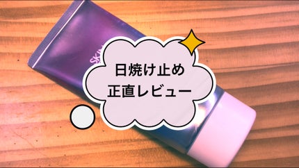 スキンアクア トーンアップUVエッセンス/スキンアクア/日焼け止めクリームを使ったクチコミ(1枚目)