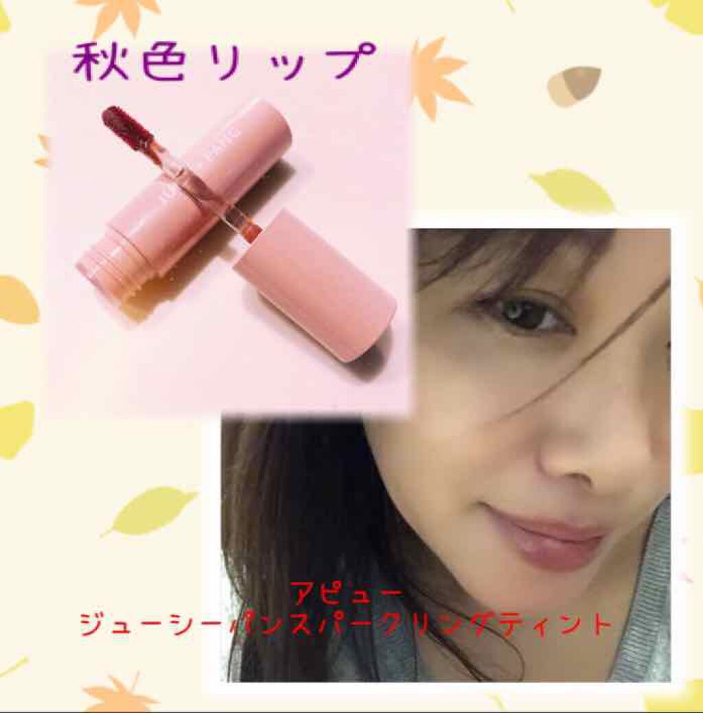 アピュー ジューシーパン スパークリングティント/A’pieu/口紅を使ったクチコミ(1枚目)