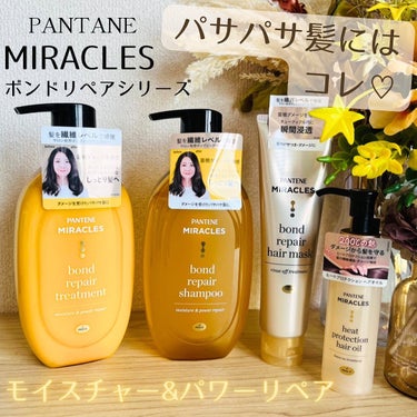 パンテーン ボンド リペア ヘアマスク（洗い流すトリートメント）のクチコミ「┈┈┈┈┈┈┈ ❁ ❁ ❁ 
パンテーン様から頂きました。
#ガチモニター_パンテーンモイスチ.....」（1枚目）