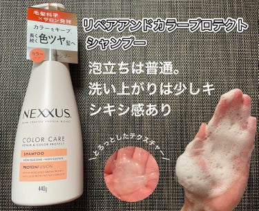 リペアアンドカラープロテクト シャンプー / トリートメント/NEXXUS(ネクサス)/シャンプー・コンディショナーを使ったクチコミ（2枚目）