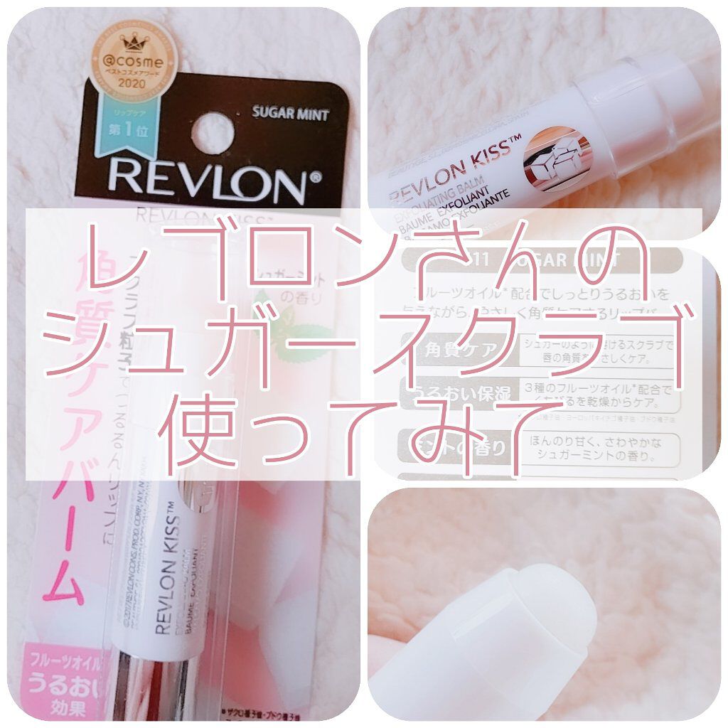 レブロン キス シュガー スクラブ/REVLON/リップスクラブを使ったクチコミ(1枚目)