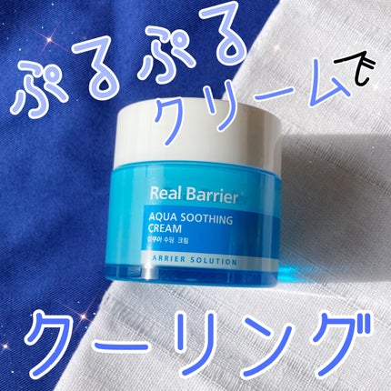 アクアスージングクリーム/Real Barrier/フェイスクリームを使ったクチコミ(1枚目)