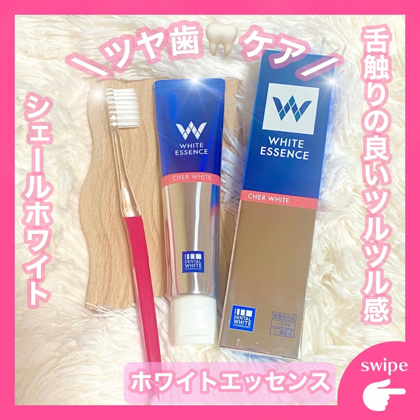 シェールホワイト/ホワイトエッセンス/歯磨き粉を使ったクチコミ(1枚目)