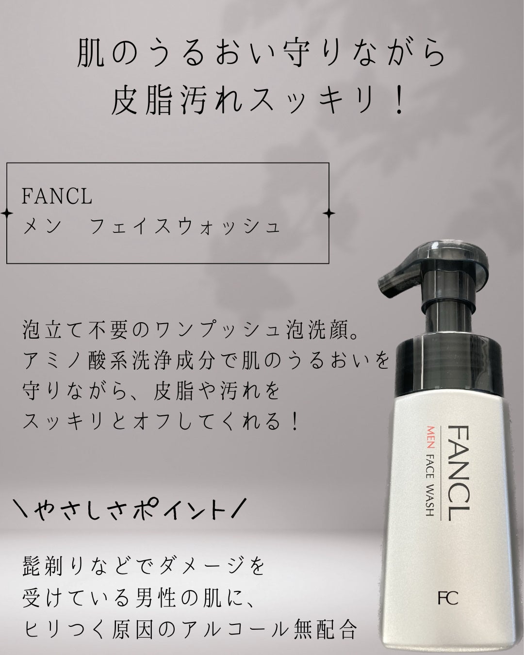 メン フェイスウォッシュ/ファンケル/洗顔フォームを使ったクチコミ(2枚目)