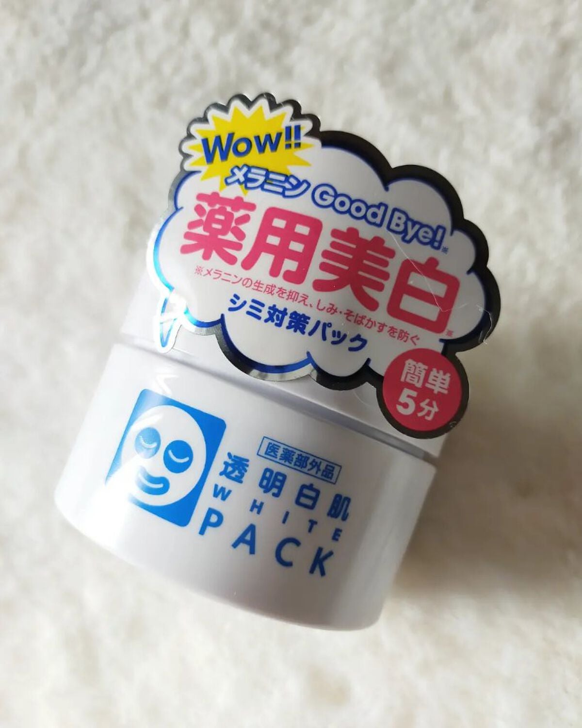 薬用ホワイトパックN/透明白肌/洗い流すパック・マスクを使ったクチコミ(6枚目)