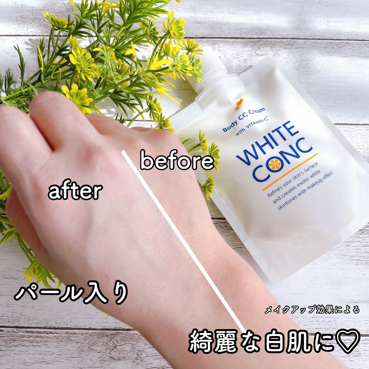 薬用ホワイトコンク ホワイトニングCC CII/ホワイトコンク/ボディクリームを使ったクチコミ(5枚目)