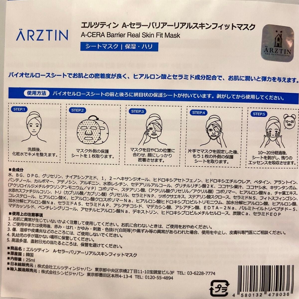 A-セラーバリアリアルスキンフィットマスク/エルツティン/シートマスク・パックを使ったクチコミ(2枚目)