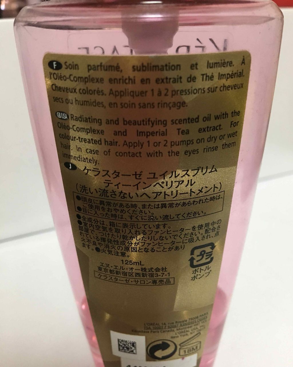 ユイルスブリム ティーインペリアル/ケラスターゼ/ヘアオイルを使ったクチコミ（2枚目）