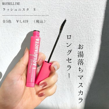 ラッシュニスタ N/MAYBELLINE NEW YORK/マスカラを使ったクチコミ（2枚目）