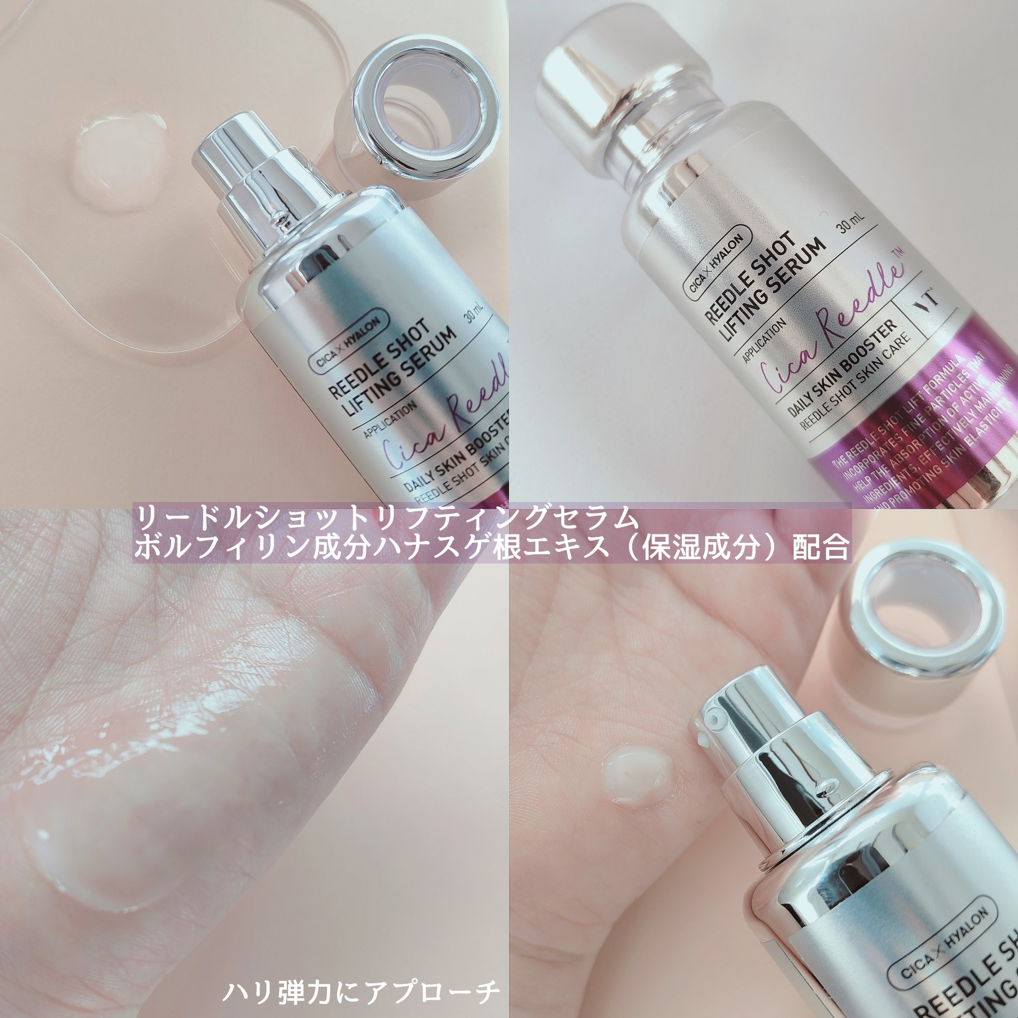 リードルショット リフティングセラム/VT/美容液を使ったクチコミ（2枚目）