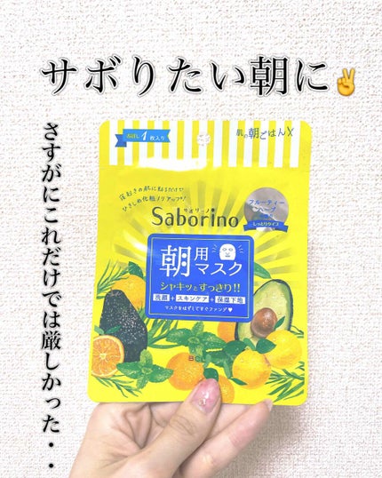 目ざまシート ひきしめタイプ/サボリーノ/シートマスク・パックを使ったクチコミ(1枚目)