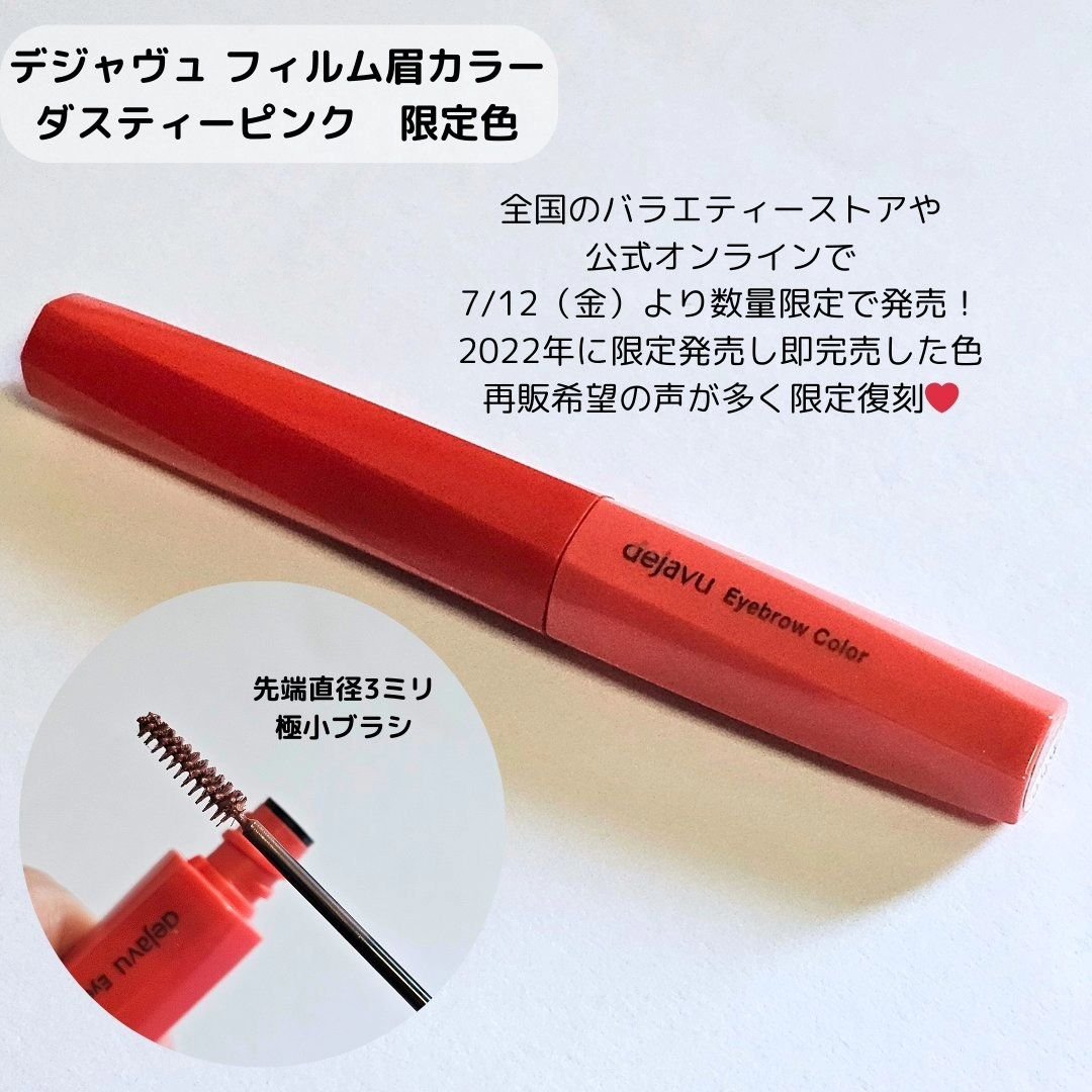 フィルム眉カラー/デジャヴュ/眉マスカラを使ったクチコミ（2枚目）