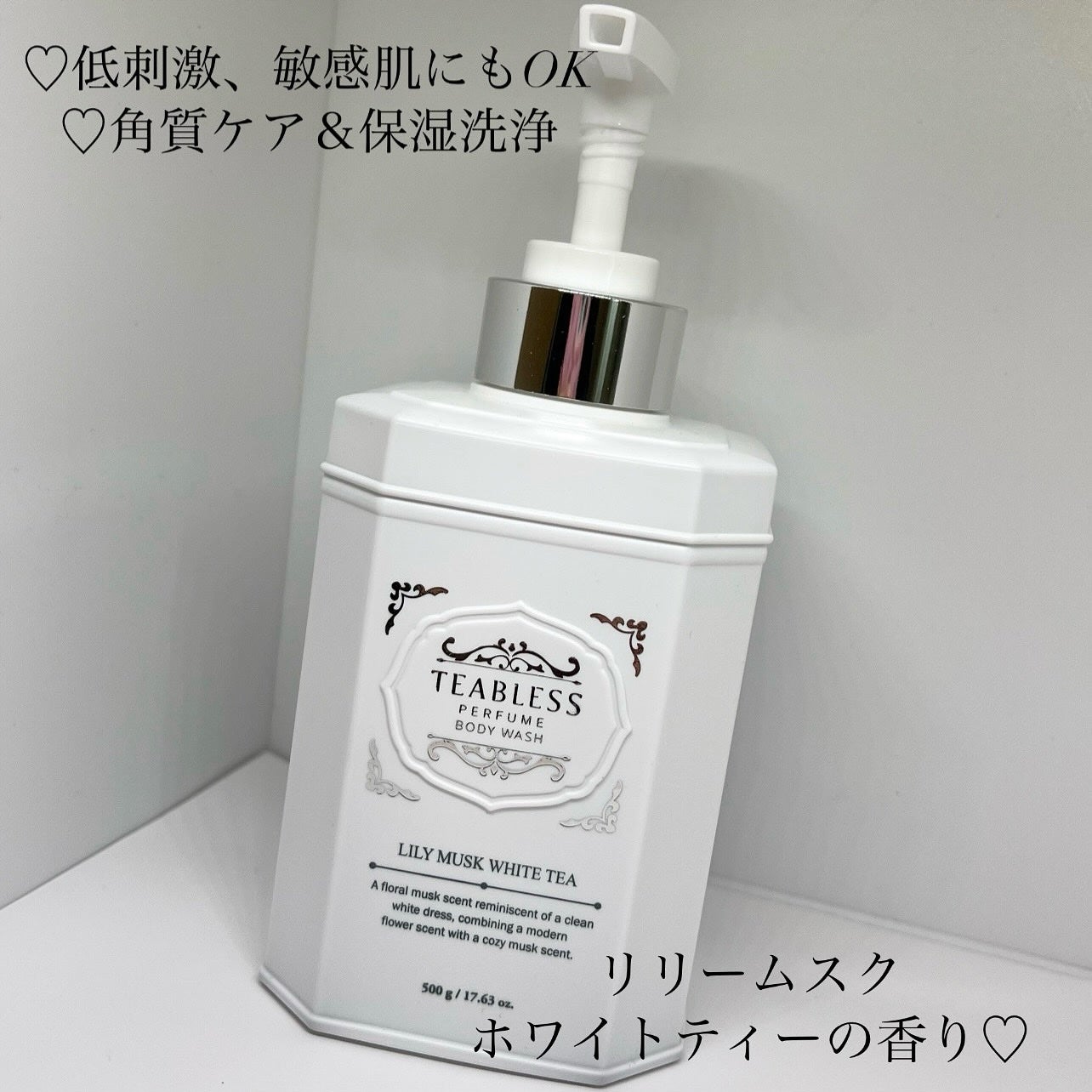 パフュームボディウォッシュ リリームスクホワイトティー/TEABLESS/ボディソープを使ったクチコミ(2枚目)