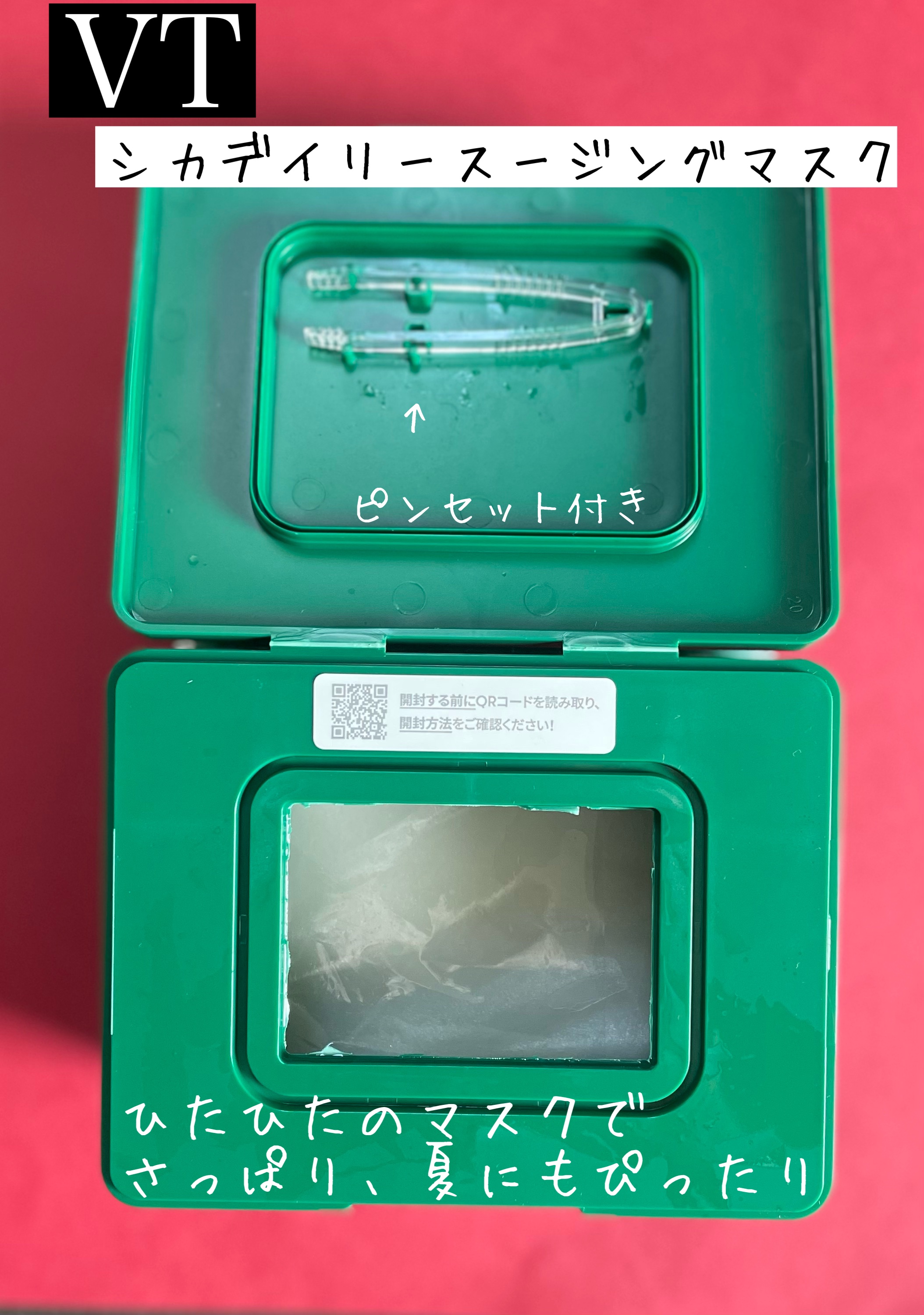 CICA デイリースージングマスク/VT/シートマスク・パックを使ったクチコミ（3枚目）