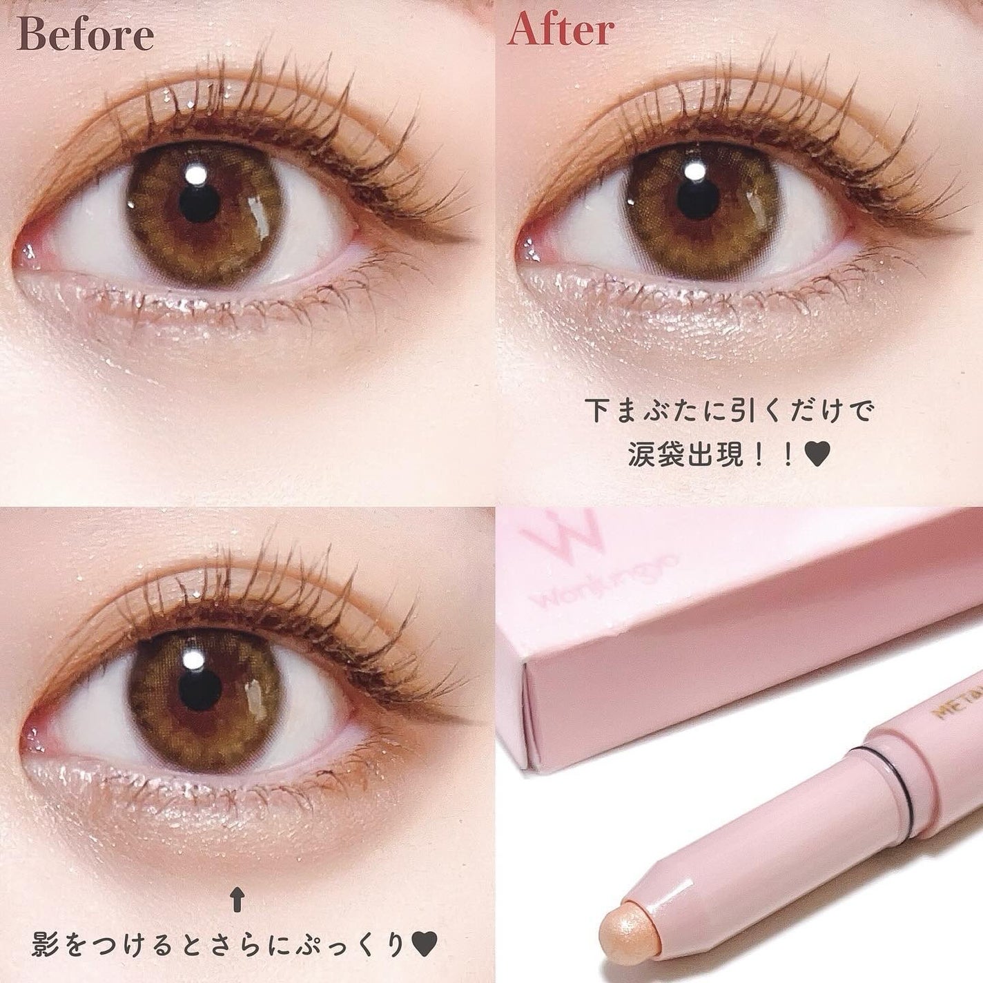 ウォンジョンヨ メタルシャワーペンシル/Wonjungyo/スティックアイシャドウを使ったクチコミ(4枚目)