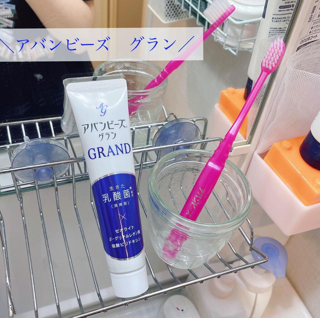 アバンビーズ グラン/わかもと製薬/歯磨き粉を使ったクチコミ（2枚目）