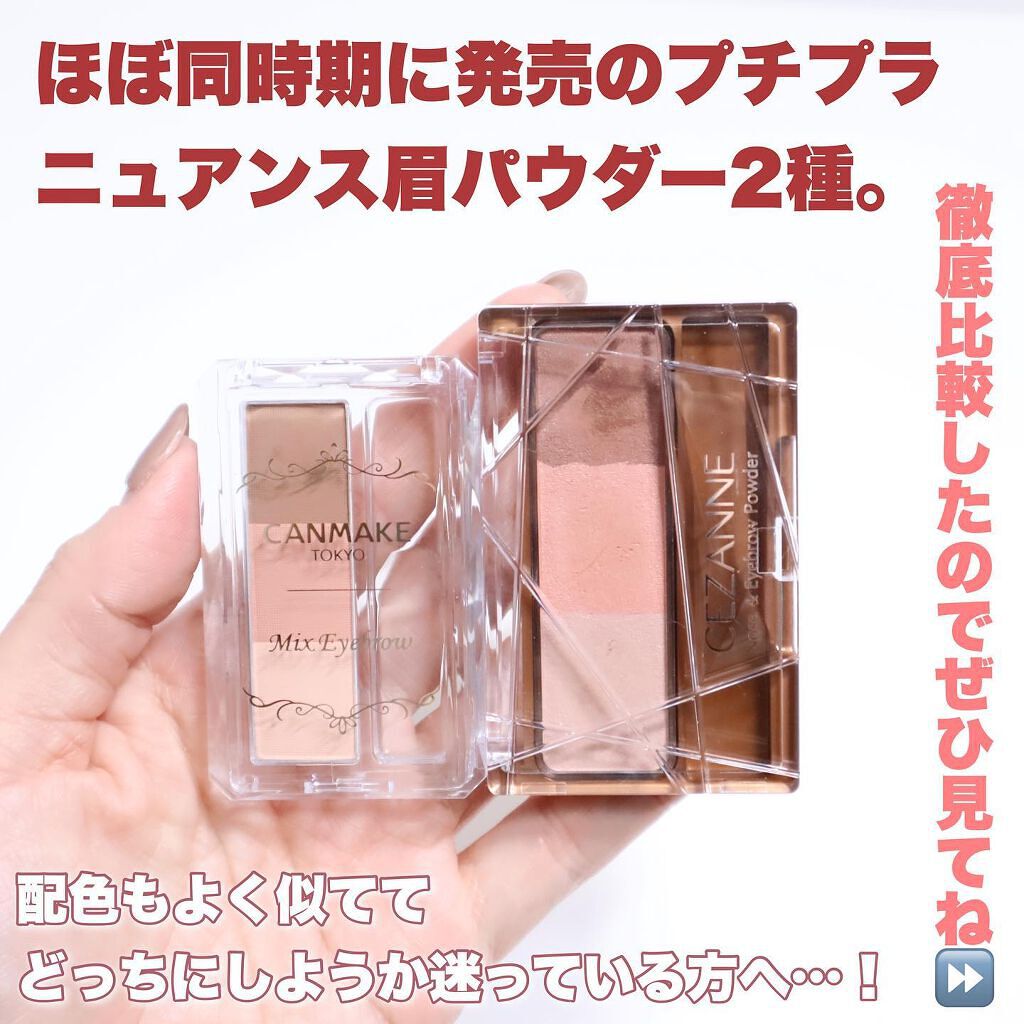 ミックスアイブロウ/キャンメイク/パウダーアイブロウを使ったクチコミ(2枚目)