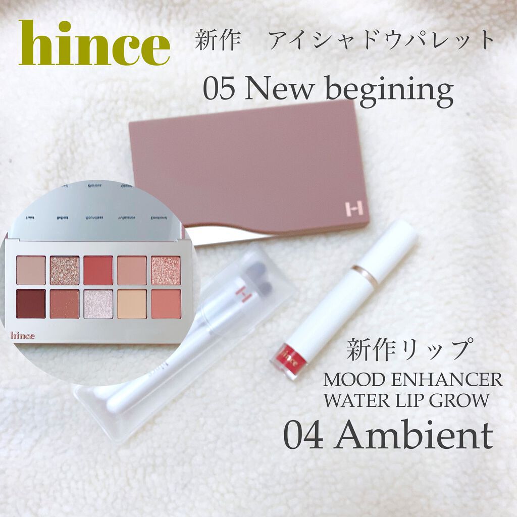 ムードインハンサーウォーターリキッドグロウ/hince/口紅を使ったクチコミ（1枚目）