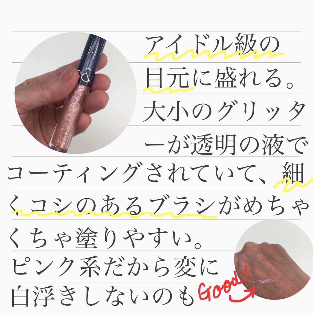 リキッド グリッター シャドウ/rom&nd/グリッターを使ったクチコミ(2枚目)