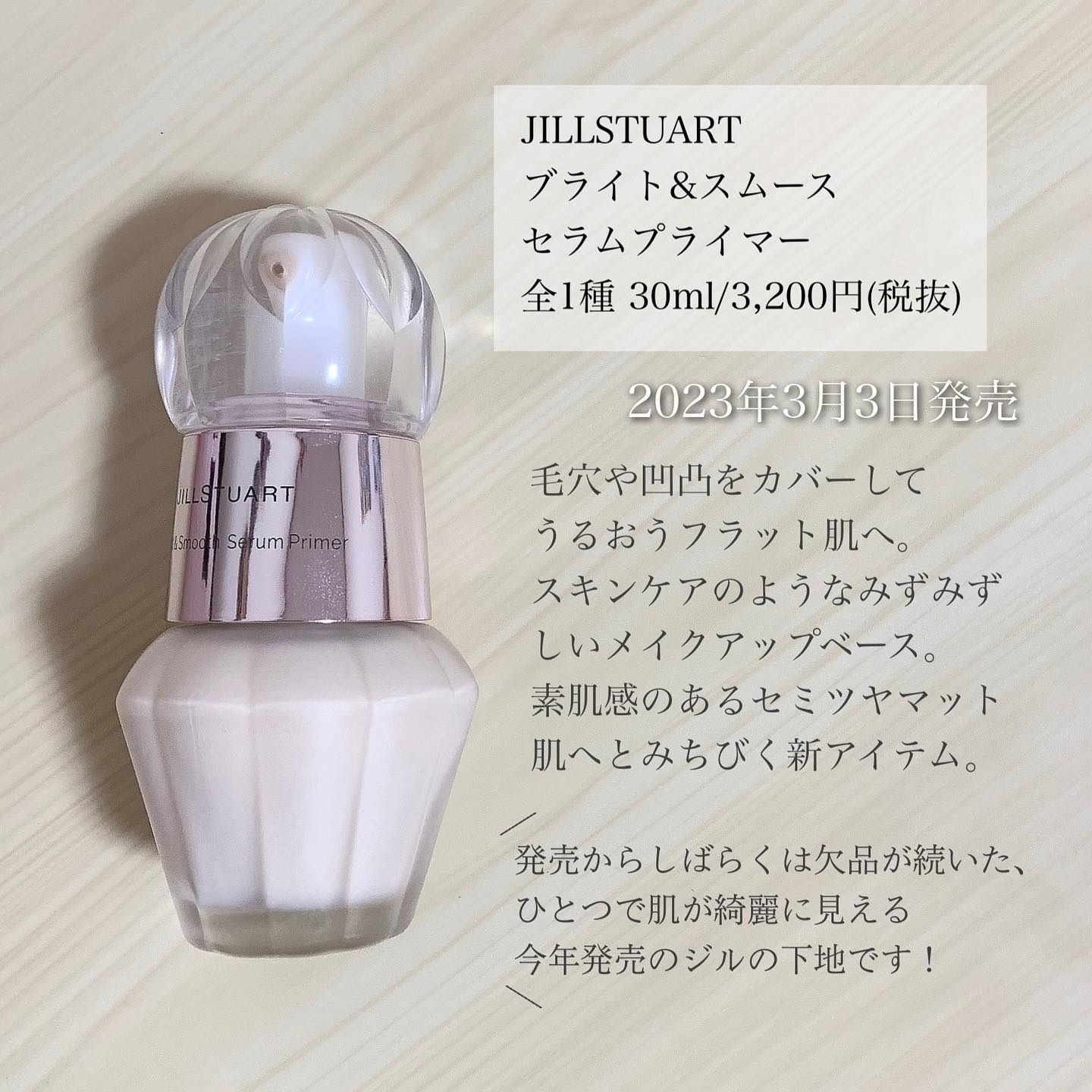ジルスチュアート ブライト&スムース セラムプライマー 30ml/JILL STUART/化粧下地を使ったクチコミ（2枚目）