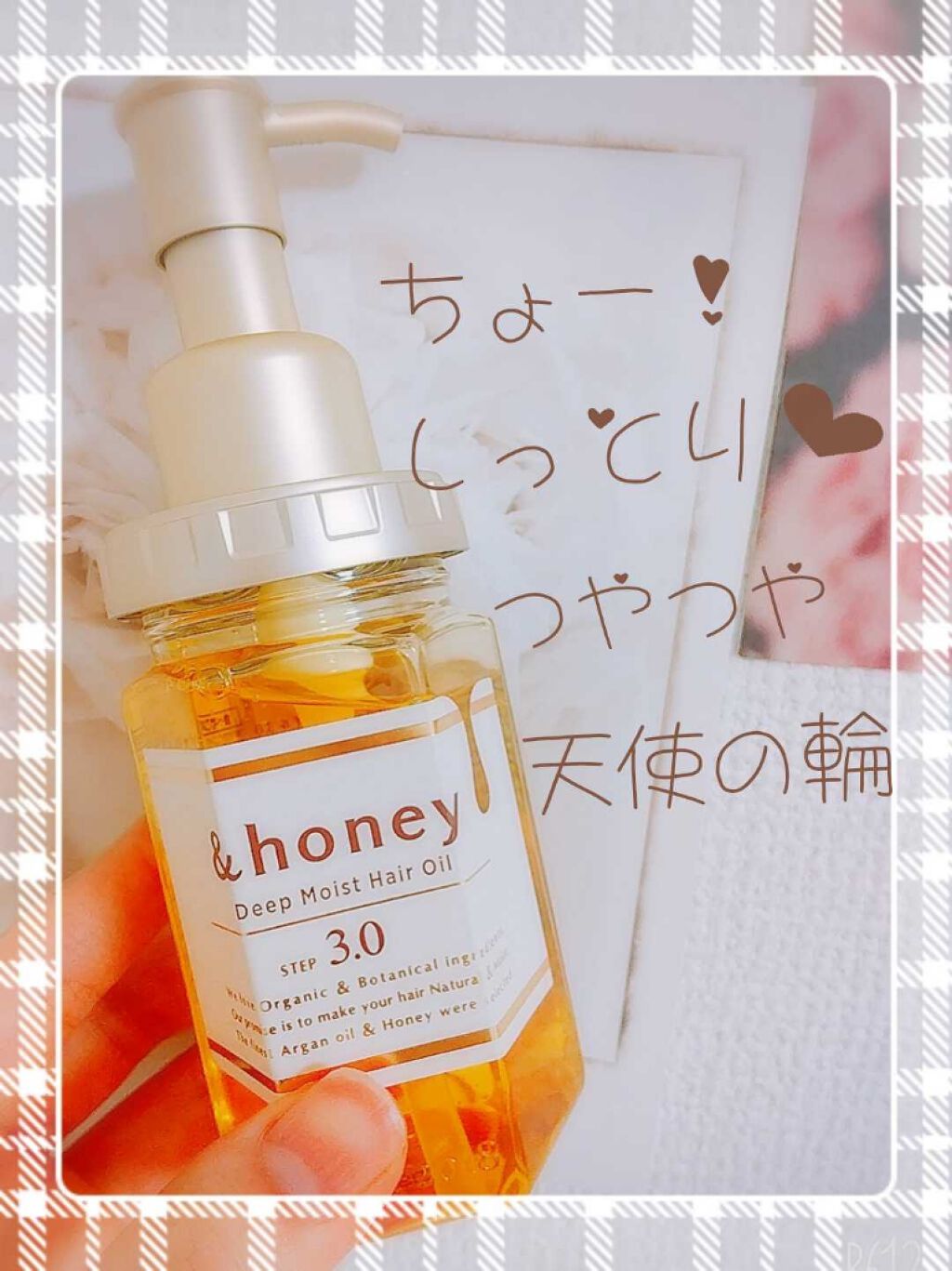 ディープモイスト ヘアオイル3.0/&honey/ヘアオイルを使ったクチコミ(1枚目)