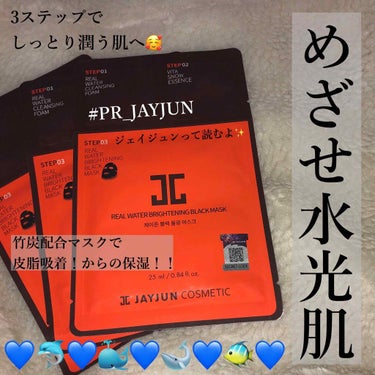 【JAYJUN ブラック水光マスク】

LIPSを通してJAYJUNさまからいただきました🧡
ありがとうございます🙇‍♀️


最近よく聞く「水光」という言葉。
イメージはわかっていたのですが
厳密には