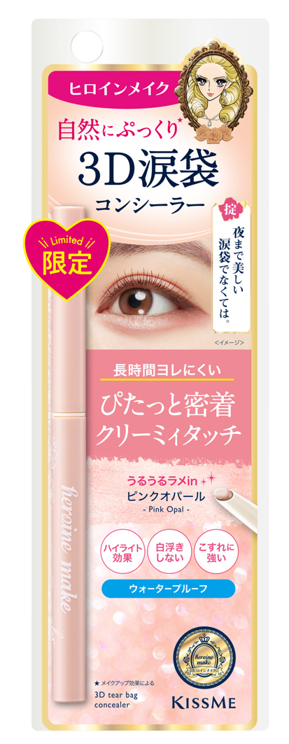 3D涙袋コンシーラー SPキープ / ヒロインメイク