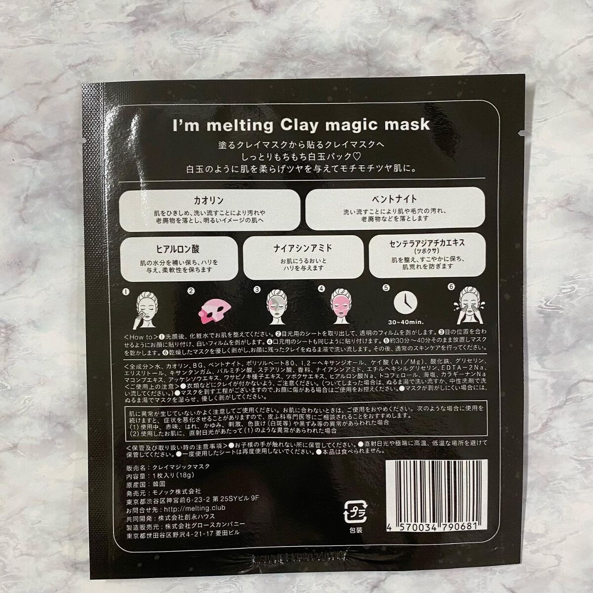 クレイマジックマスク/I'm melting/シートマスク・パックを使ったクチコミ（3枚目）