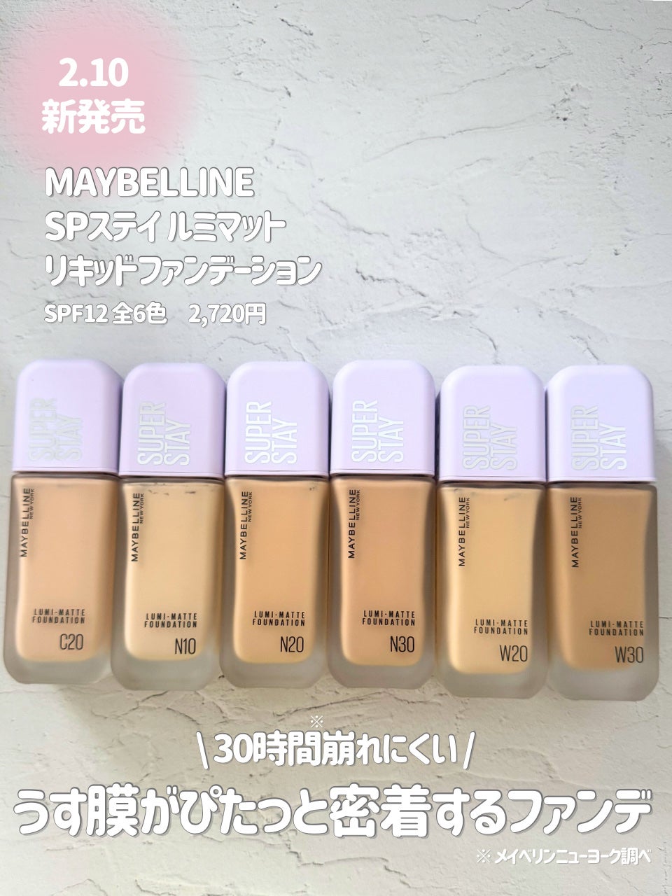 SPステイ ルミマット リキッド ファンデーション/MAYBELLINE NEW YORK/リキッドファンデーションを使ったクチコミ(2枚目)