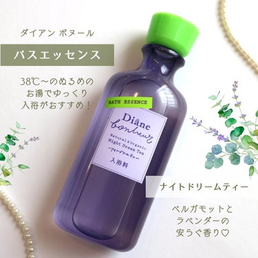 ボヌール バスエッセンス ナイトドリームティーの香り/ダイアン/入浴剤を使ったクチコミ（2枚目）