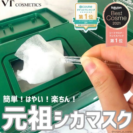CICA デイリースージングマスク/VT/シートマスク・パックを使ったクチコミ(1枚目)