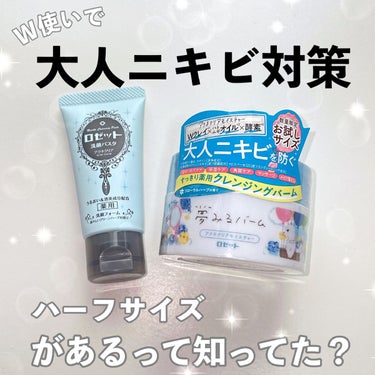 ロゼット洗顔パスタ アクネクリア 30g/ロゼット/洗顔フォームを使ったクチコミ（1枚目）