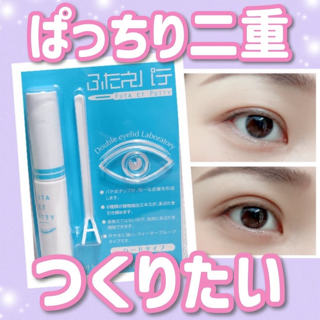 ふたえパテ ハード/プレビュート/二重まぶた用アイテムを使ったクチコミ(1枚目)