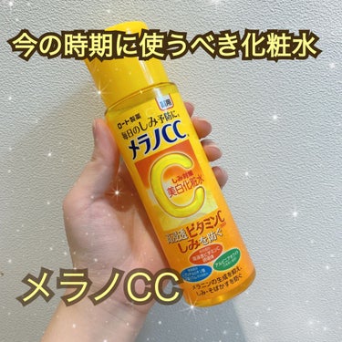 薬用しみ対策 美白化粧水/メラノCC/化粧水を使ったクチコミ（1枚目）