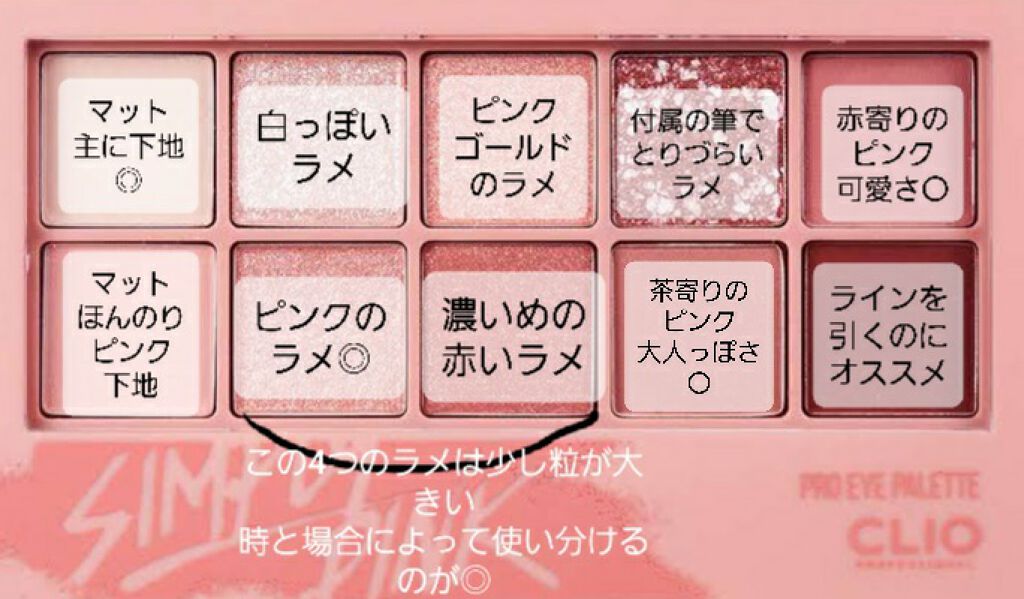 プロ アイ パレット/CLIO/アイシャドウパレットを使ったクチコミ（2枚目）