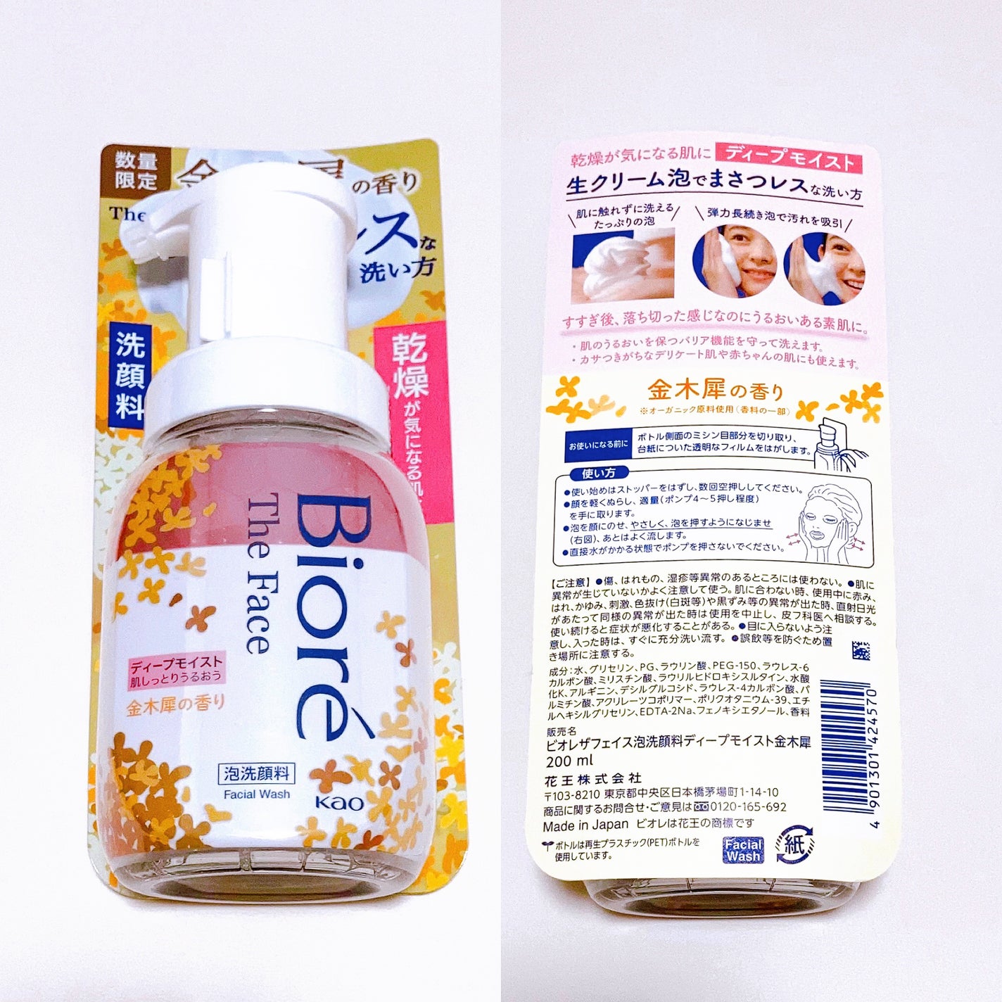 ビオレ ザ クレンズ オイルメイク落とし 金木犀の香り/ビオレ/オイルクレンジングを使ったクチコミ(5枚目)