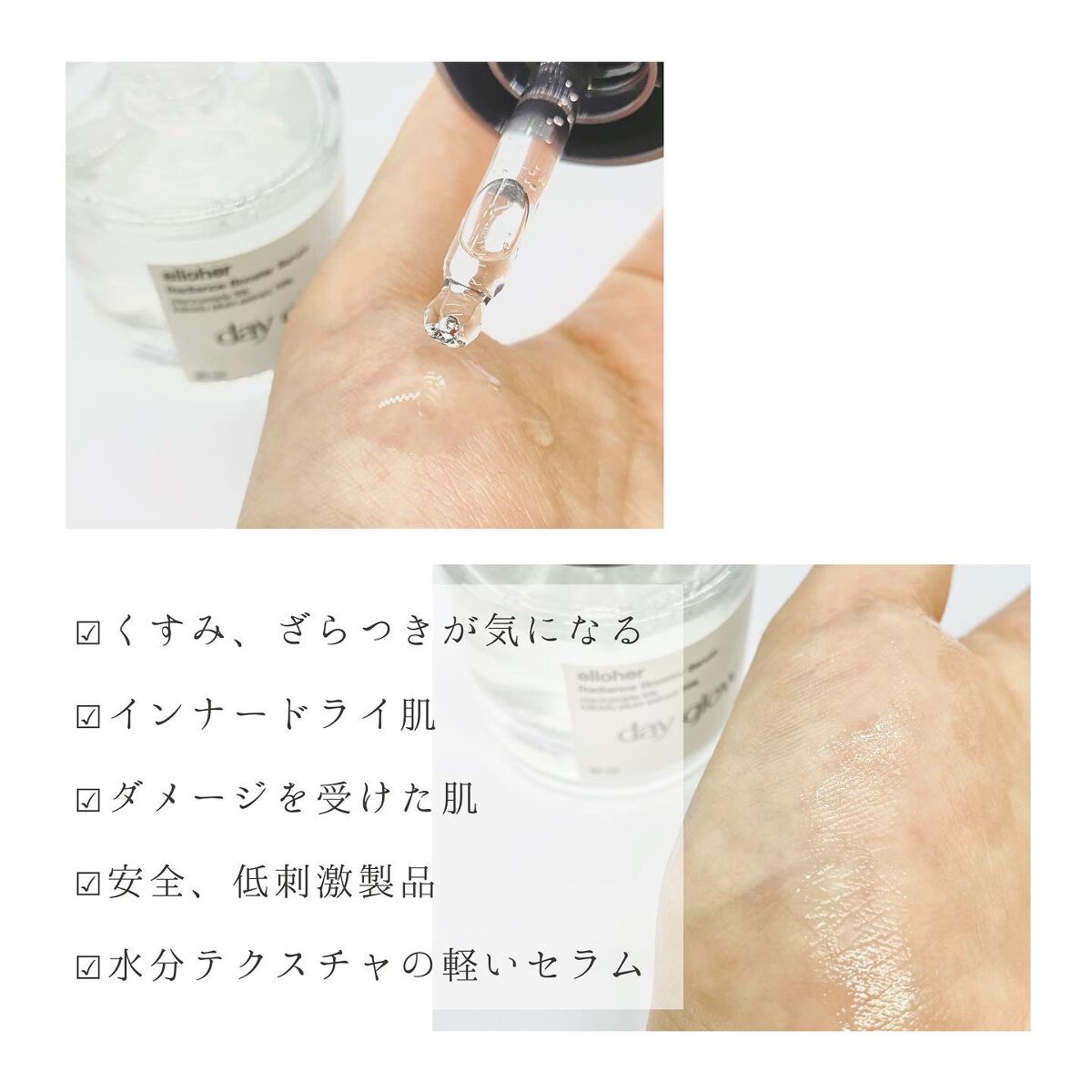 デイグロウ - Radiance Booster Serum/elloher/美容液を使ったクチコミ(3枚目)