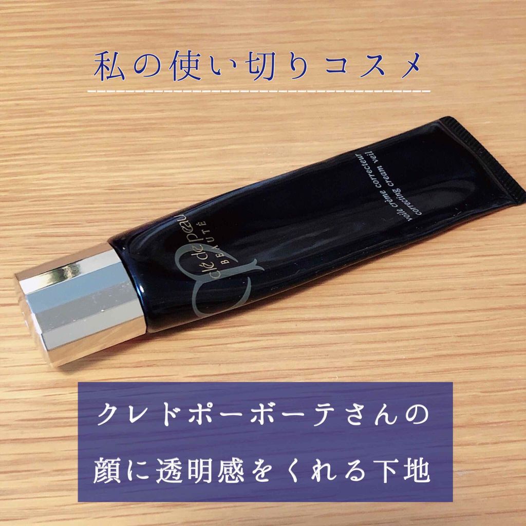 ヴォワールコレクチュール/クレ・ド・ポー ボーテ/化粧下地を使ったクチコミ(1枚目)