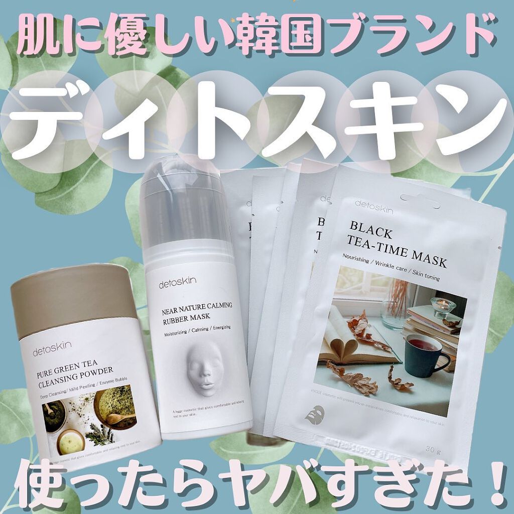 ブラックティータイムマスク/DETOSKIN/シートマスク・パックを使ったクチコミ(1枚目)