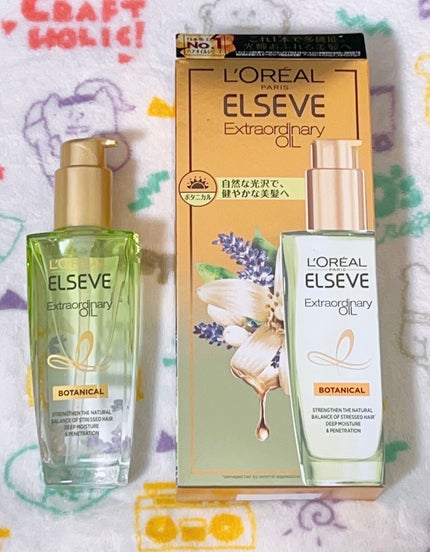 エクストラオーディナリーオイル ボタニカルオイル/ロレアル パリ/ヘアオイルを使ったクチコミ(1枚目)