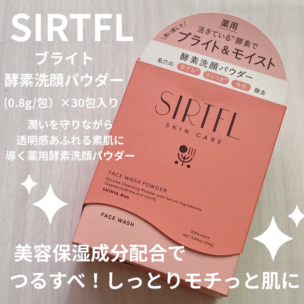 SIRTFL サートフル ブライト酵素洗顔パウダー 90包 酵素洗顔 医薬部外品
